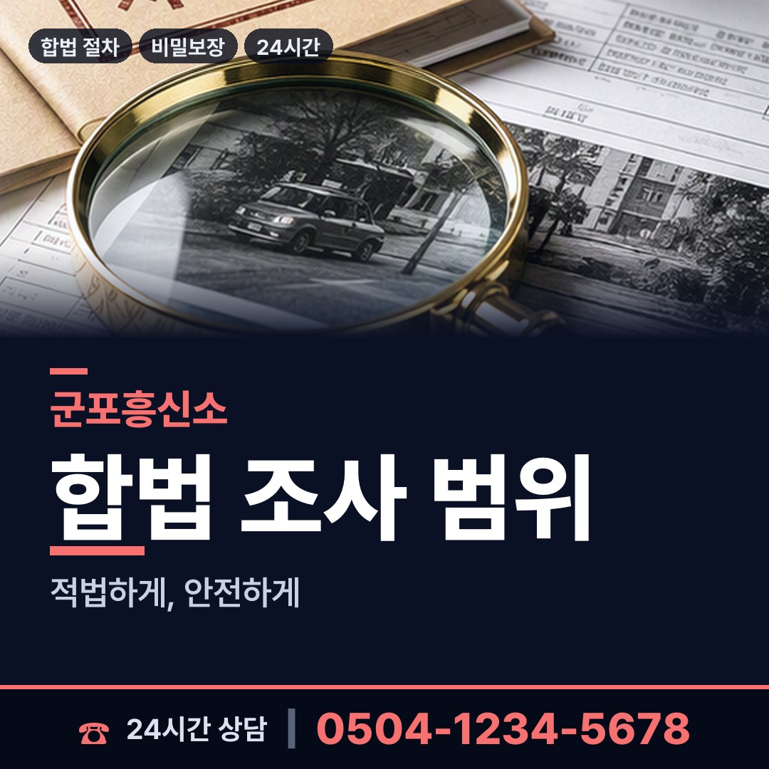 군포 산본2동 상표도용조사 상담 안내