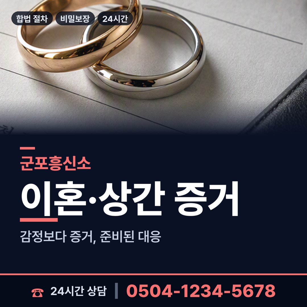 군포 산본2동 기업조사 상담 안내