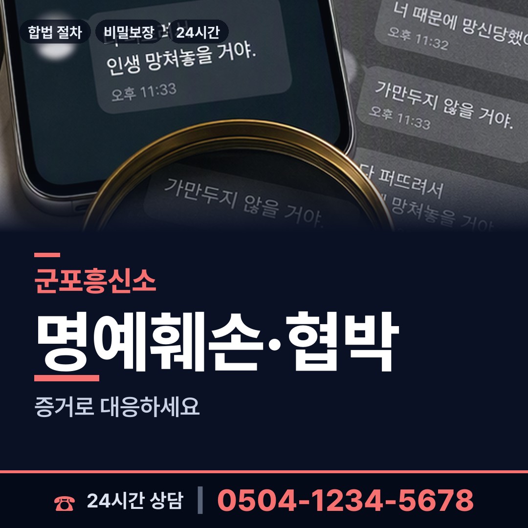 군포 산본2동 탐정사무실 상담 안내