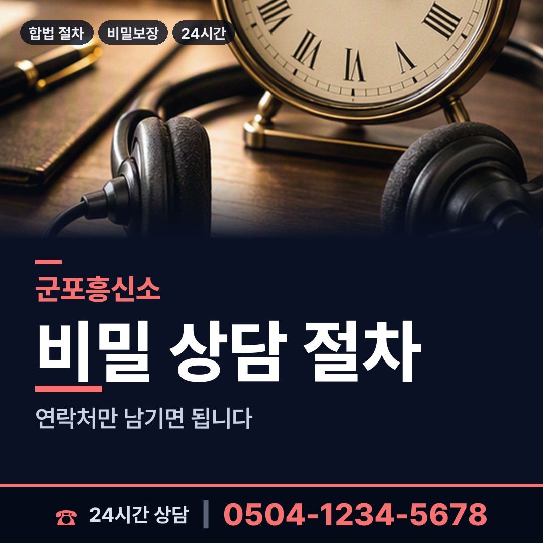 군포 산본2동 이혼조사 상담 안내