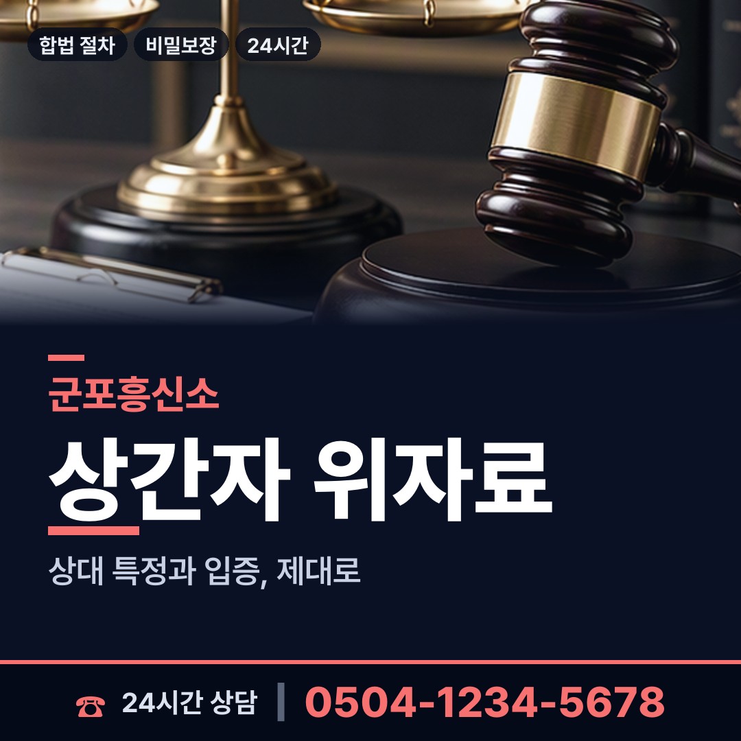 군포 산본2동 행방불명 상담 안내