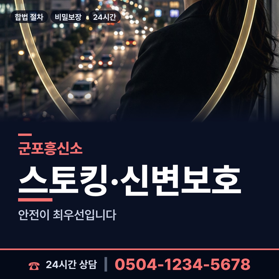 군포 산본2동 외도현장 상담 안내